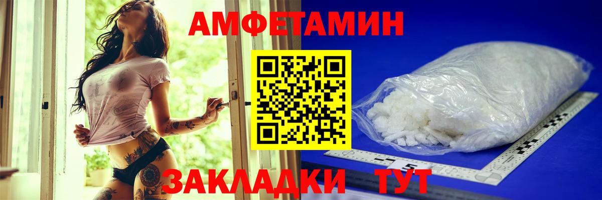 Amphetamine  Вход с VPN  Иваново  АМФ Premium 