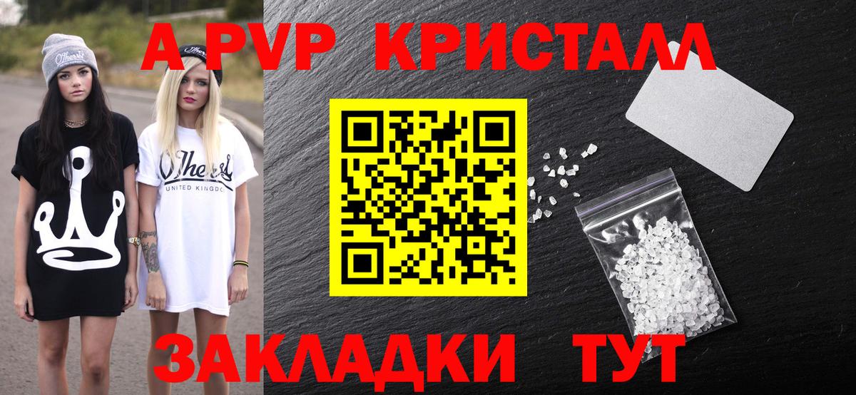 A PVP кристаллы  А ПВП  Иваново  А ПВП Соль  Вход с VPN 