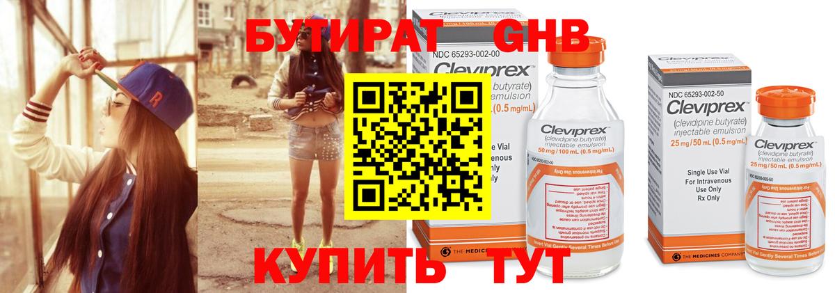 БУТИРАТ 99%  Вход с VPN  Иваново 