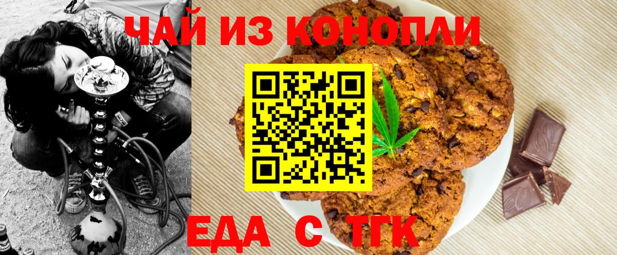 Печенье с ТГК марихуана Иваново