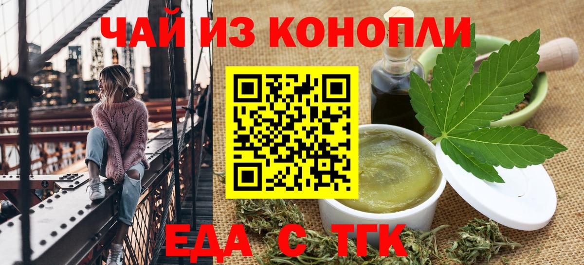 Печенье с ТГК марихуана  Вход с VPN  Иваново 