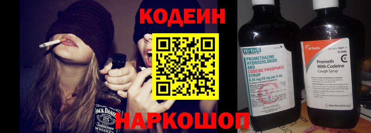 продажа наркотиков  Codein Purple Drank  Codein Purple Drank  Вход с VPN  Иваново 