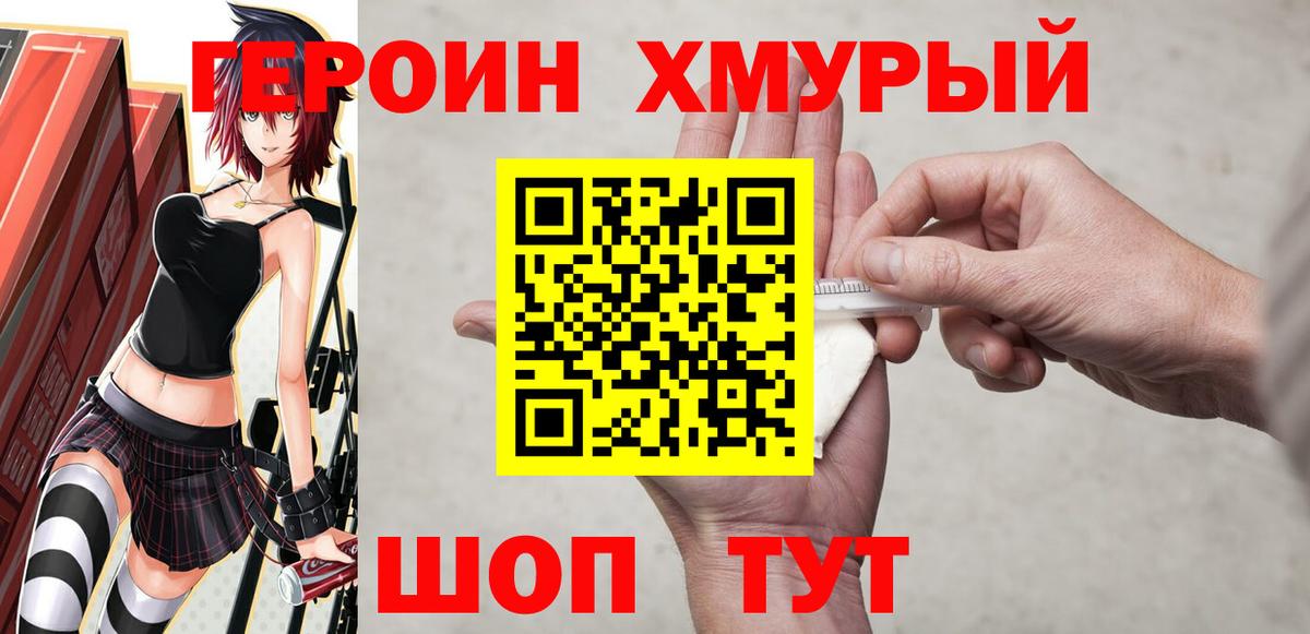ГЕРОИН герыч Иваново