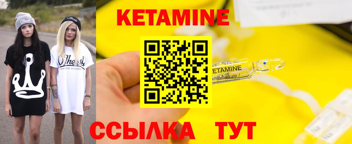 Кетамин VHQ Иваново