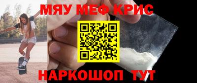 мяу мяу кристалл Беслан