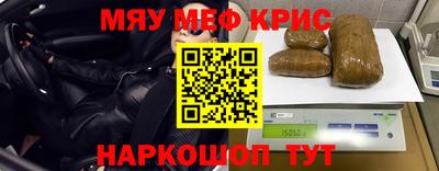 мяу мяу кристалл Беслан