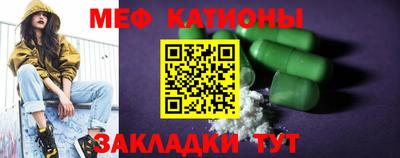 мяу мяу кристалл Беслан