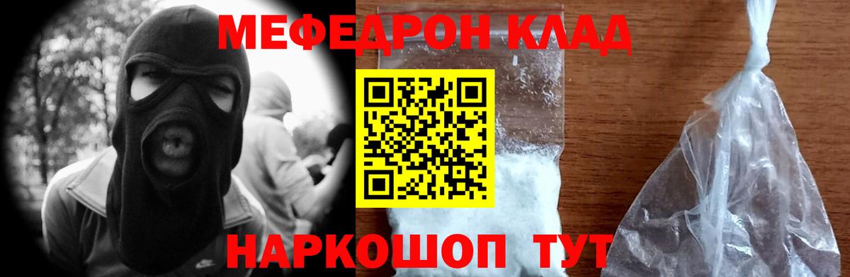 Мефедрон mephedrone  МЕФ  Мефедрон  Иваново  купить закладку  Вход с VPN  МЯУ-МЯУ мука 