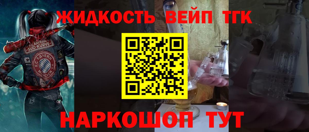 ТГК жижа  Вход с VPN  Иваново  ТГК вейп с тгк 